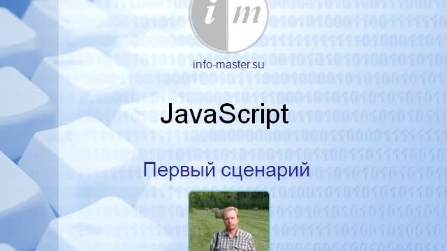 Первый сценарий смотреть онлайн