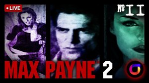 🔴 Max Payne 2: #2.