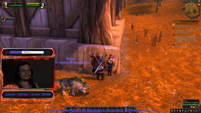 World Of Warcraft - Стрим: Покаряем Мир WoW !!! )))