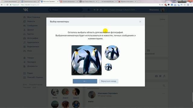 Как изменить фото вконтакте.Как изменить аватарку вк быстро. смотреть онлайн