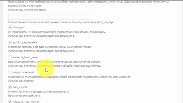 Произвольные типы записей. Серия №1. Создаем записи, таксономии, поля смотреть онлайн