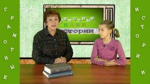 Грамотные истории. 16-й Выпуск