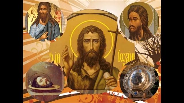 Канон святому Иоанну Пророку, Предтече, и Крестителю Господню смотреть онлайн