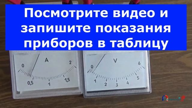 Физика 8 класс - Лабораторная работа № 7 смотреть онлайн