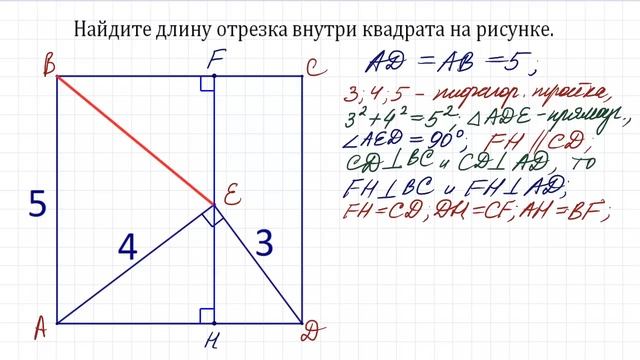 Найдите длину отрезка внутри квадрата на рисунке смотреть онлайн