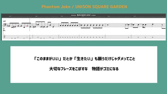 【ベースTAB譜】Phantom Joke / UNISON SQUARE GARDEN