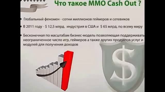 MMO CASH OUT Преимущество проекта! смотреть онлайн