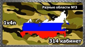 314 кабинет - Разные области 3