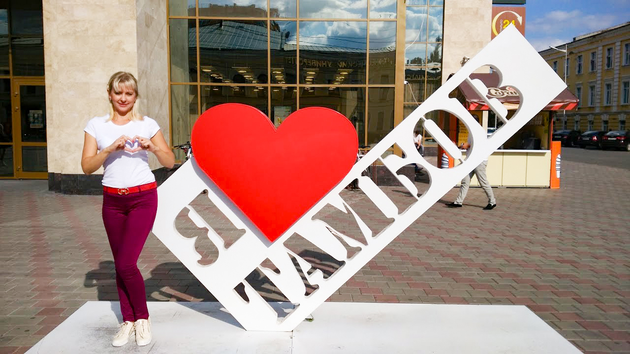 Знакомство с Тамбовом | Семейный маршрут выходного дня (2016) смотреть онлайн