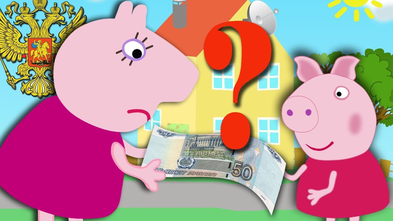Как прожить в России семье свинки Пуни на 50 рублей. Мультики для детей.2019 смотреть онлайн