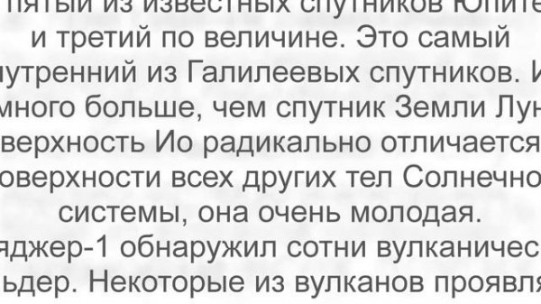 solar system - Ио( Io) - спутник Юпитера