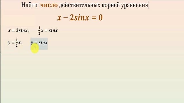 Определить число корней уравнения. Determine the number of roots of the equation. смотреть онлайн