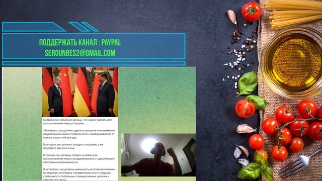 Шольц и Си. Интересно, интересно.