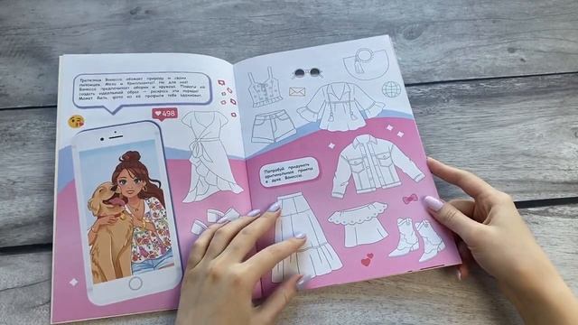 Романтичная Ванесса. Книга с наклейками смотреть онлайн