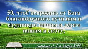 Вторая книга Ездры с музыкой глава 8 Читаем и слушаем
