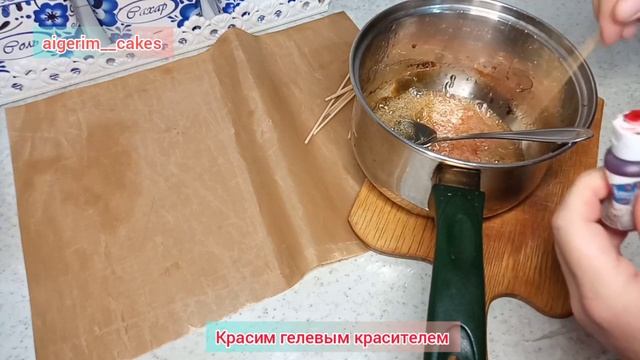 Леденцы жасау.Леденцы без термометра.Қазақша рецепт. смотреть онлайн