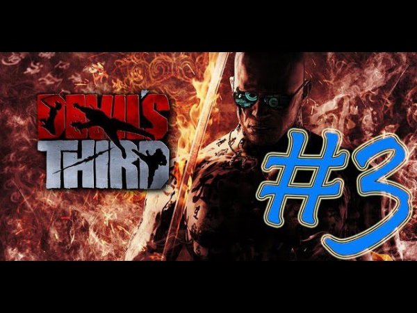 Ivan4ik - Devil's Third (Wii U)(часть 3)(10.06.16)