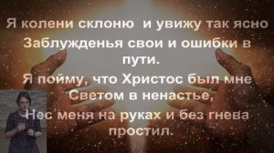 Я колени склоню, и услышит Всевышний благодарность мою и печали мои