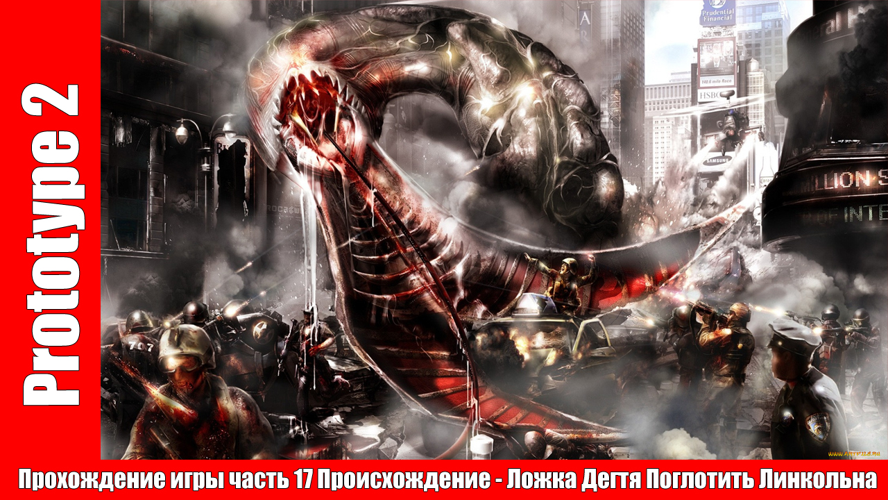 Prototype 2 - Прохождение игры часть 17 Происхождение - Ложка Дегтя / Поглотить Линкольна смотреть онлайн