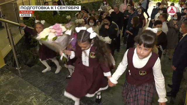 Подготовка к 1 сентября в Покачах смотреть онлайн