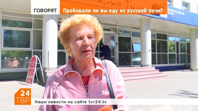 Пробовали еду из русской печи? смотреть онлайн