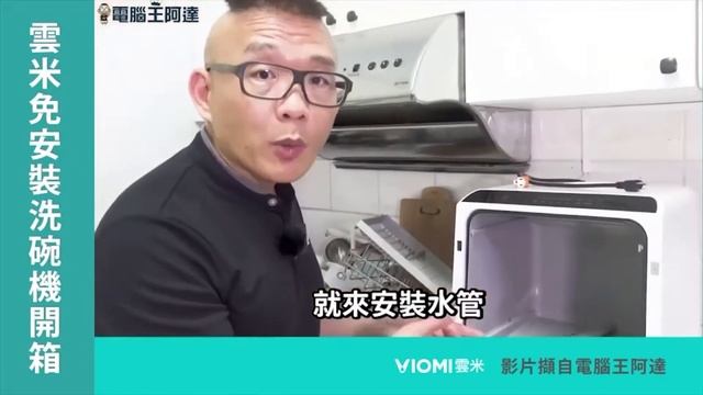 雲米互聯網免安裝洗碗機 смотреть онлайн