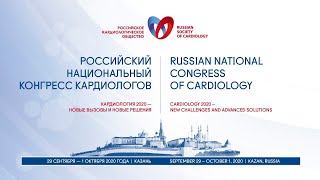 Миокардиты от исследований и рекомендаций к реальной практике. смотреть онлайн