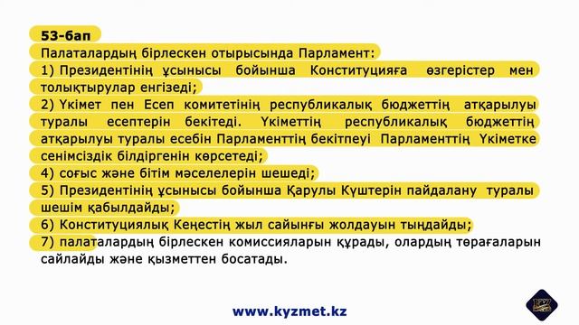 ҚР Конституциясы. Мемлекеттік тестілерге дайындықтың қысқаша мазмұны (қаз. тілінде) смотреть онлайн