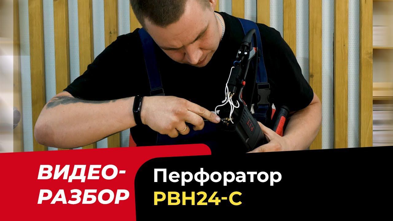 Новый разбор инструмента! Перфоратор PIT PBH24-C смотреть онлайн