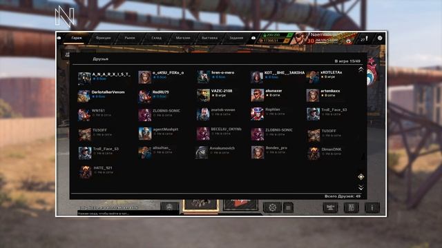 Как Сделать Так, Чтобы Список Друзей не Прыгал? • Crossout смотреть онлайн