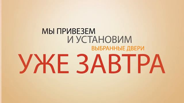Как заказать межкомнатные двери в компании Двери ПРО смотреть онлайн