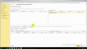 Урок 28. Корректировка реализации в УТ 11