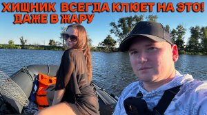 РЫБАЛКА С ЖЕНОЙ / ЛОВИМ ХИЩНИКА / НА ЭТО ЛОВЯТ В ЛЮБУЮ ПОГОДУ!