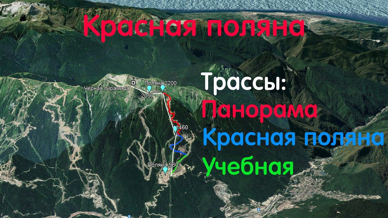 Красная поляна. Трассы Панорама, Красная поляна, Учебная. смотреть онлайн