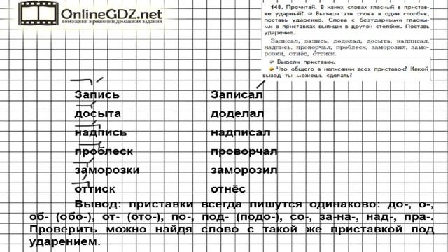Упражнение 148 — Русский язык 3 класс (Бунеев Р.Н., Бунеева Е.В., Пронина О.В.) Часть 1 смотреть онлайн