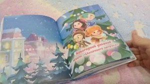 Детская книжка «Сказочный патруль. Новогодняя история»