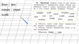 Страница 98 Упражнение 10 «Глухие и звонкие....» - Русский язык 1 класс (Канакина, Горецкий)