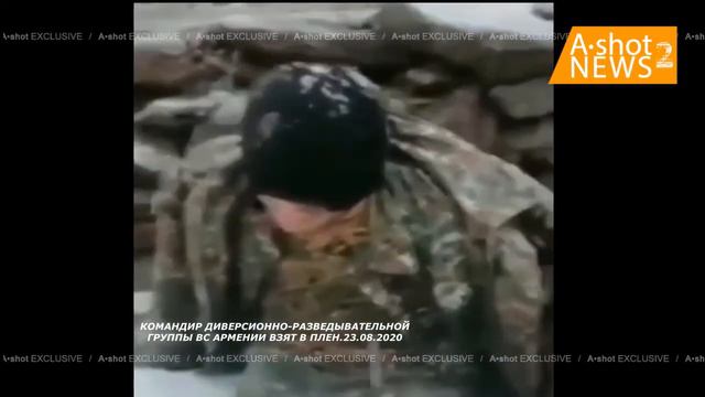 СРОЧНО !!! Командир диверсионно-разведывательной группы ВС Армении взят в плен 23 08 2020 смотреть онлайн