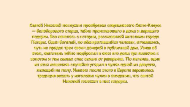 Музыкальная открытка посвященная "Дню святого Николая" смотреть онлайн