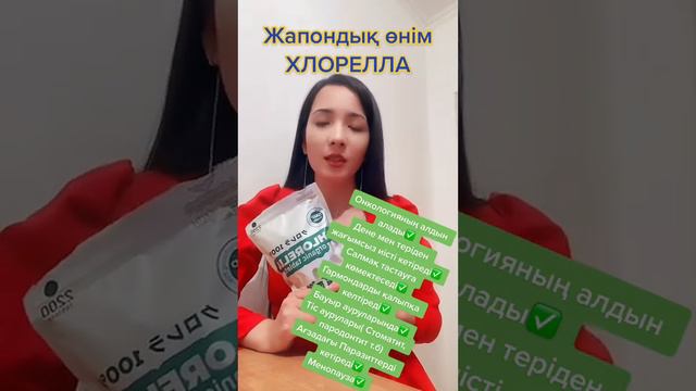 Жапондық өнім Хлорелла. Ватсап: 8707-142-47-16 смотреть онлайн