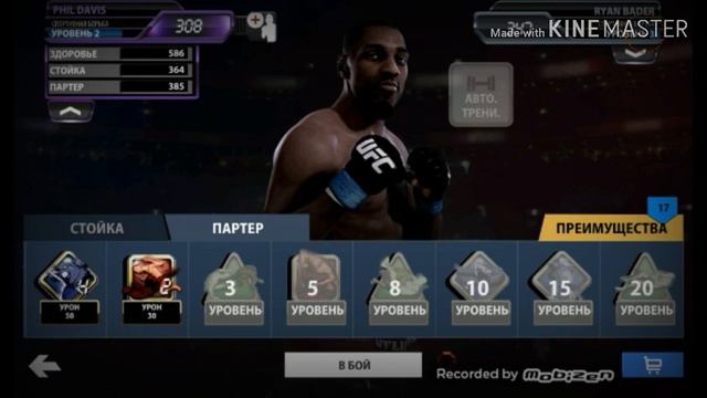 ИГРАЮ В UFC © MOBILE | КАРЬЕРА ЗА PHILL DAVIS 1 ЧАСТЬ | UFC © MOBILE + ПРИКОЛЫ смотреть онлайн