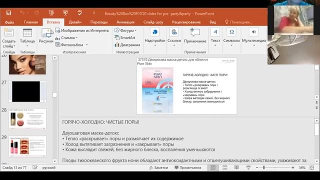 Бьюти вечеринка 10 каталога смотреть онлайн