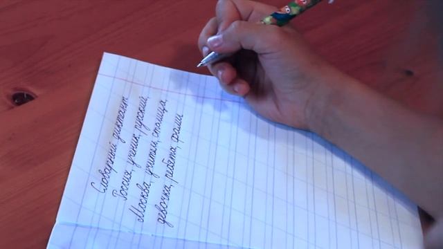 Пишем словарный диктант под диктовку 2 класс 1 полугодие смотреть онлайн