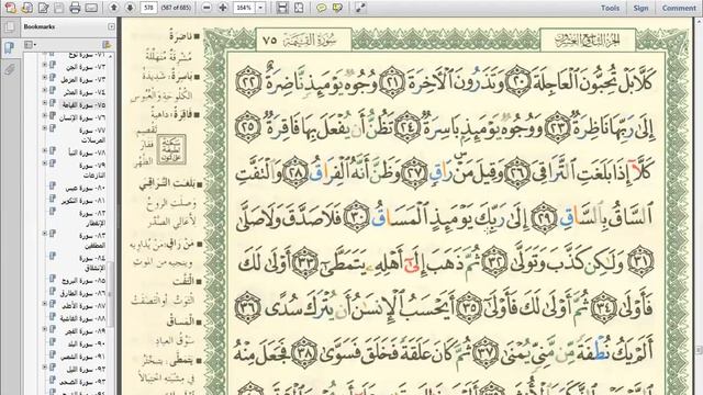 Eaalim Idris - Surah Al-Qiyamah ayat 20 to 40 from Quran . смотреть онлайн