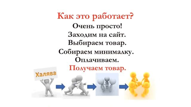 Совместные покупки в ПМР смотреть онлайн