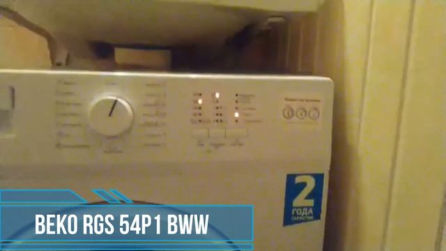 Стиральная машина BEKO RGS 54P1 BWW | Отзыв покупателя | ВсеСтиральные смотреть онлайн