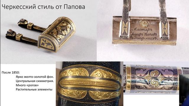 Лекция Кирилла Ривкина - Кавказский орнамент и кинжалы смотреть онлайн