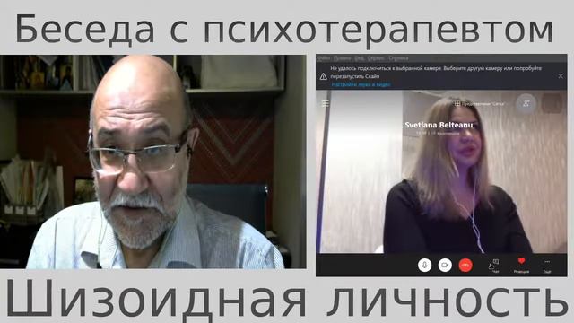 Беседы с психотерапевтом. Шизоидная личность! смотреть онлайн