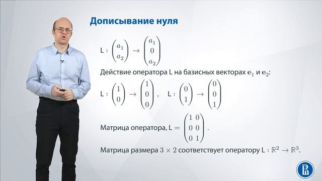 Линал 2.4. Матрица линейного оператора смотреть онлайн