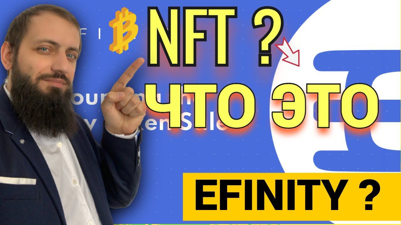 EFINITY на COINLIST | ЧУДО ТОКЕН ? | Стоит ли покупать и участвовать? КРИПТАВАЛЮТА Enjin смотреть онлайн